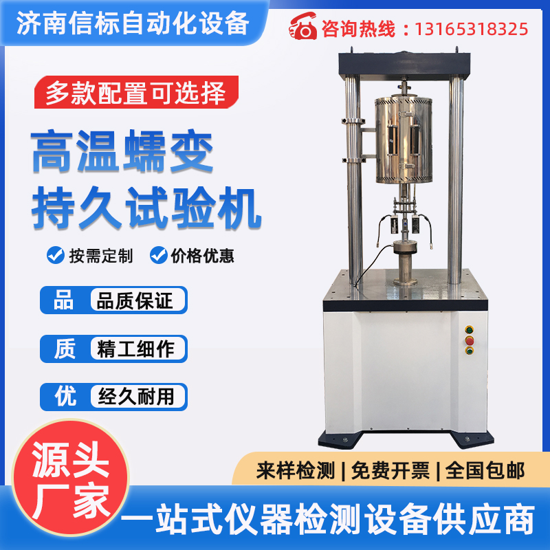 高溫蠕變?cè)囼?yàn)機(jī)