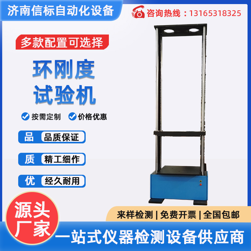 塑料彎曲擠壓剝離強(qiáng)度試驗(yàn)機(jī)薄膜拉伸管材環(huán)剛度測(cè)定儀環(huán)柔度檢測(cè)