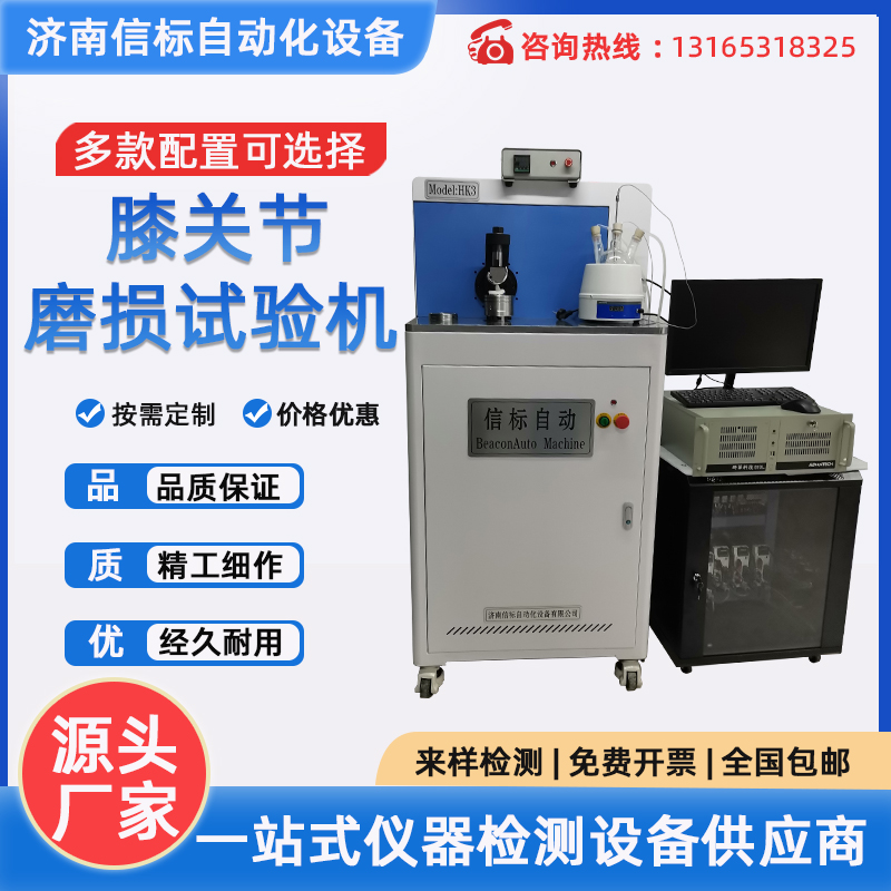 膝關(guān)節(jié)和髖關(guān)節(jié)磨損試驗機