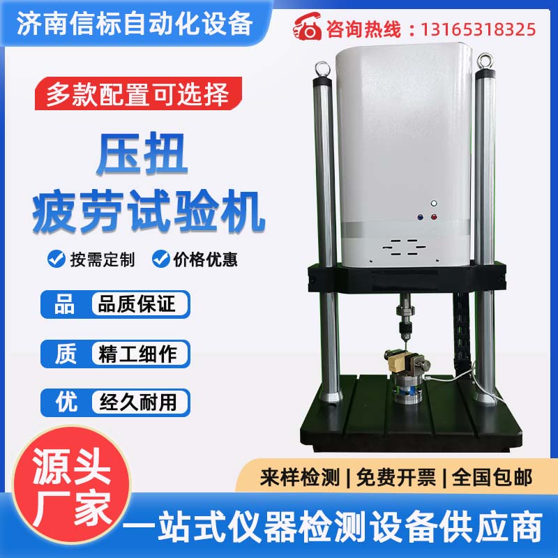 壓扭疲勞試驗(yàn)機(jī) 植入物疲勞壽命測(cè)試系統(tǒng) 動(dòng)靜態(tài)測(cè)疲勞試系統(tǒng)