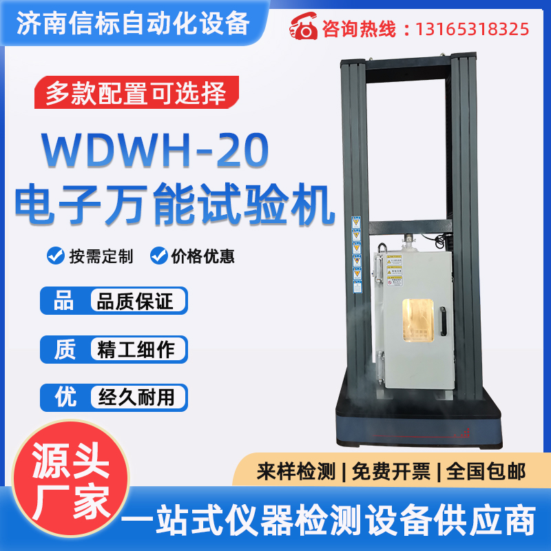 高低溫拉力試驗(yàn)機(jī)橡膠塑料抗拉抗伸試驗(yàn)機(jī)