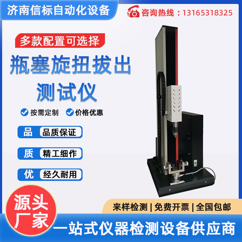 接骨螺釘軸向拔出力試驗(yàn)機(jī)接骨螺釘性能測(cè)試拔出力、自攻性試驗(yàn)機(jī)