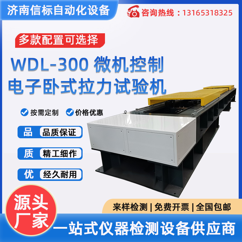 ?電液伺服鋼絲繩用臥式拉力試驗(yàn)機(jī) 鋼絲繩性能測試