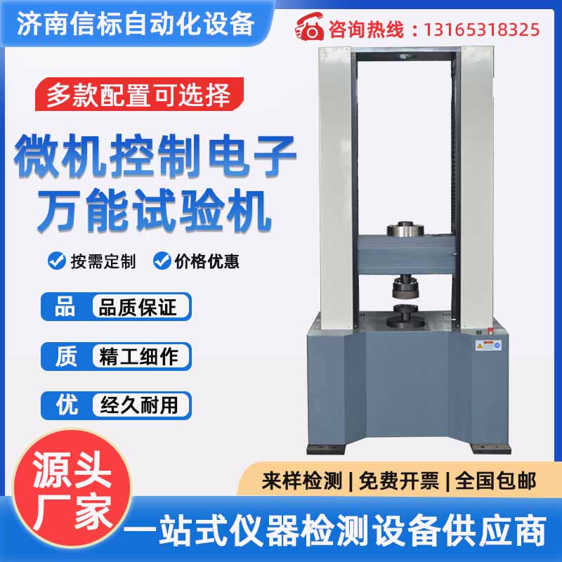 微機(jī)控制電子萬能拉力試驗(yàn)機(jī)橡膠塑料金屬彎曲壓力測試儀扭轉(zhuǎn)材料