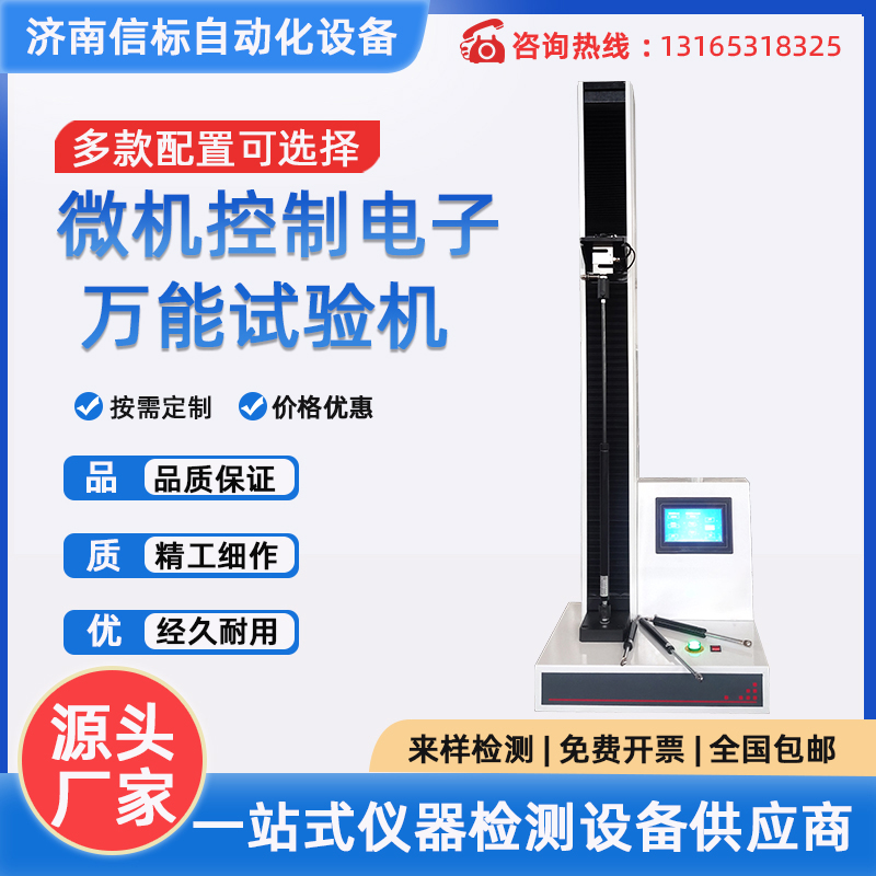 WDW-1微機(jī)控制數(shù)顯電子萬能試驗(yàn)機(jī)（單臂拉力剝離強(qiáng)度）