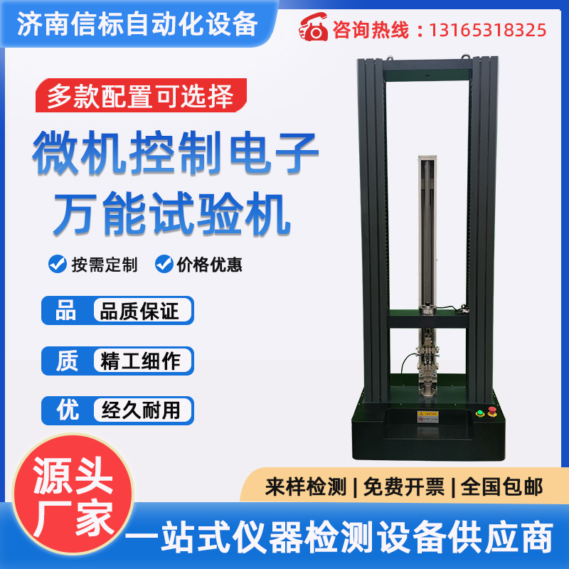 塑料拉伸強(qiáng)度、斷裂延伸率、抗壓測試 萬能材料試驗(yàn)機(jī)