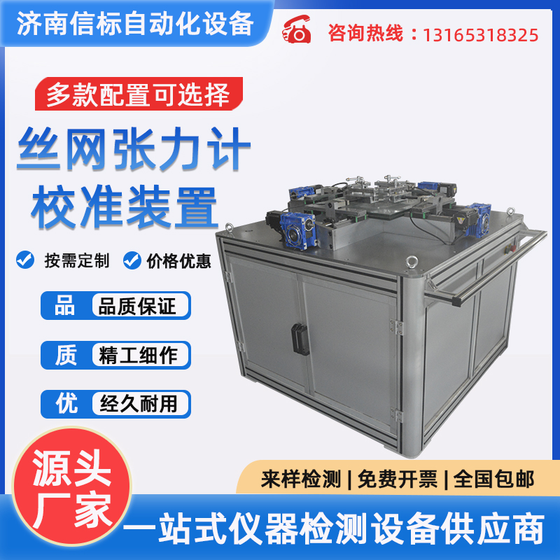 絲網(wǎng)張力計檢定儀