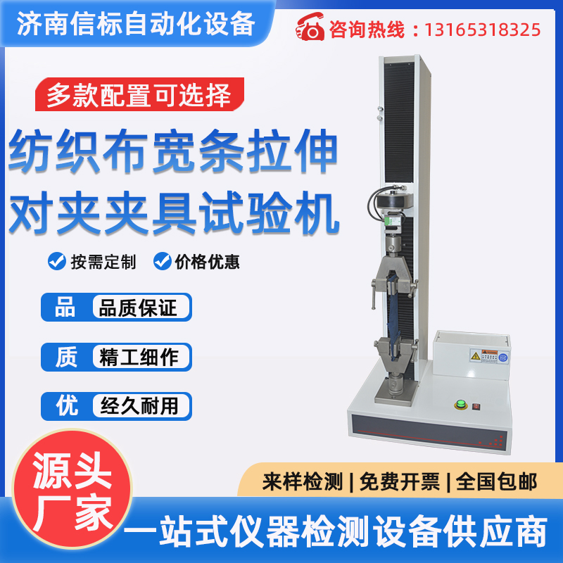 紡織布寬條拉伸 對夾夾具 拉力試驗機