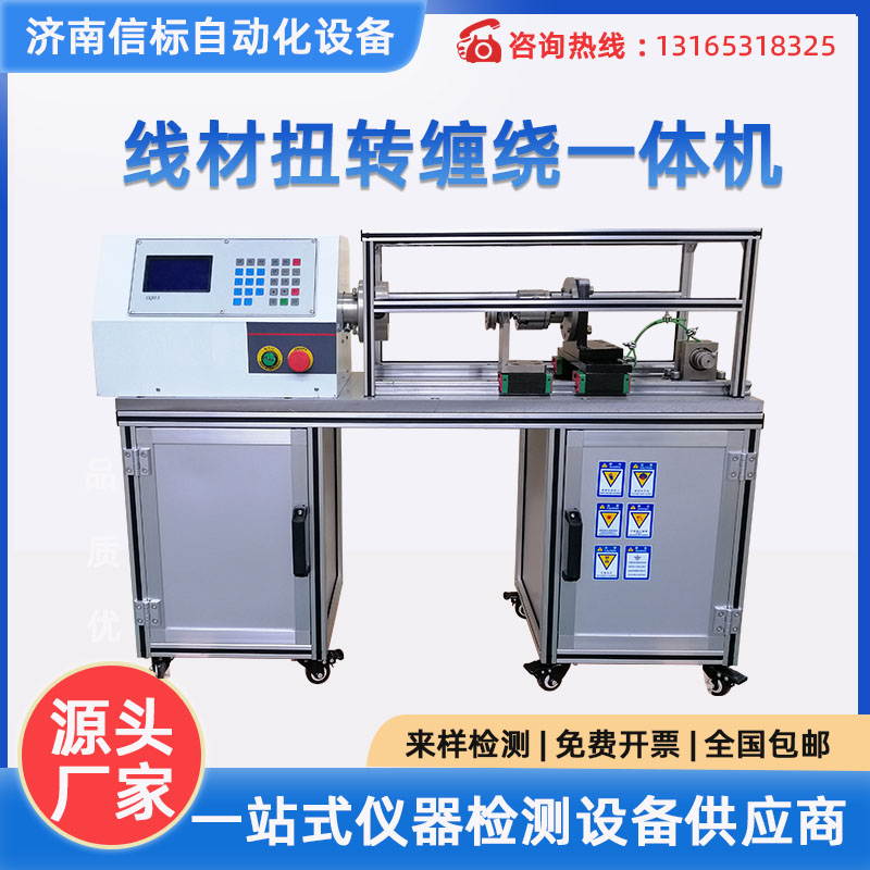 金屬線材扭轉(zhuǎn)試驗機(jī) 雙向扭轉(zhuǎn) 線材纏繞測試 微機(jī)控制