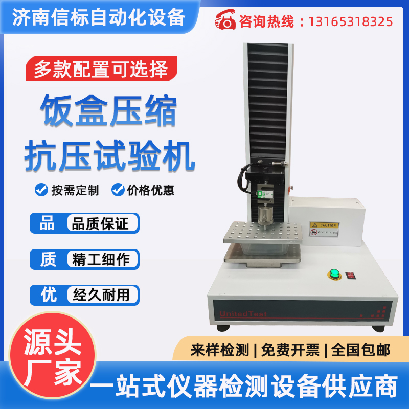 飯盒壓縮抗壓試驗機(jī) 單臂壓力萬能試驗機(jī)