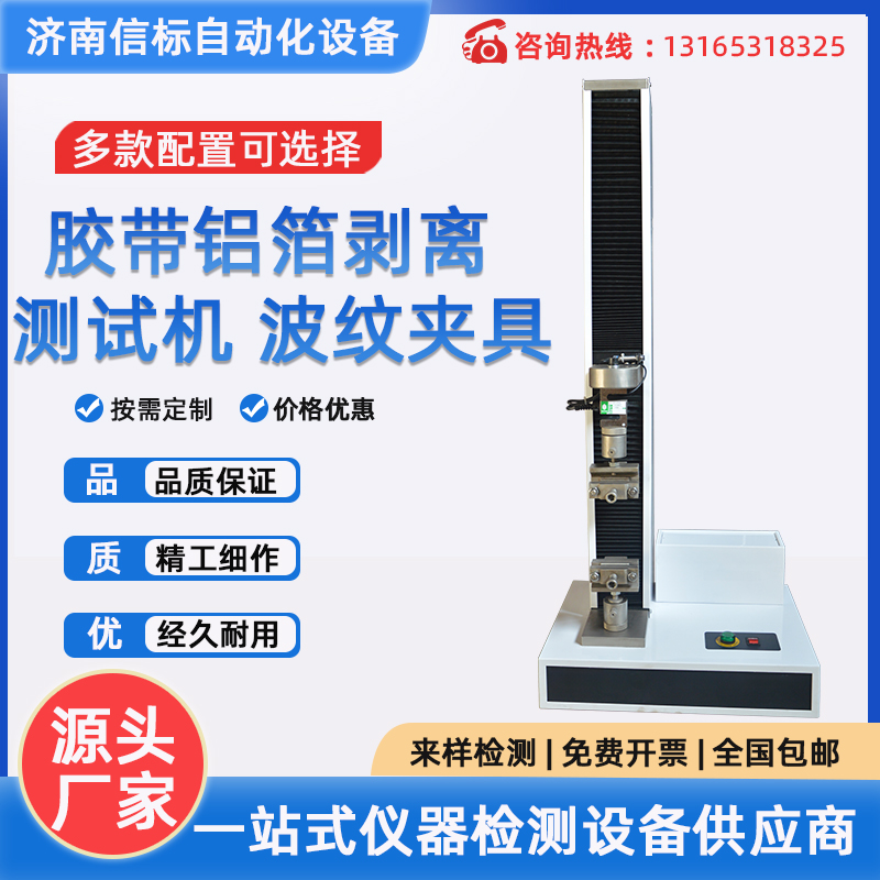 鋁箔膠帶粘性拉力剝離測試儀  銅鋁箔不干膠試驗機(jī)