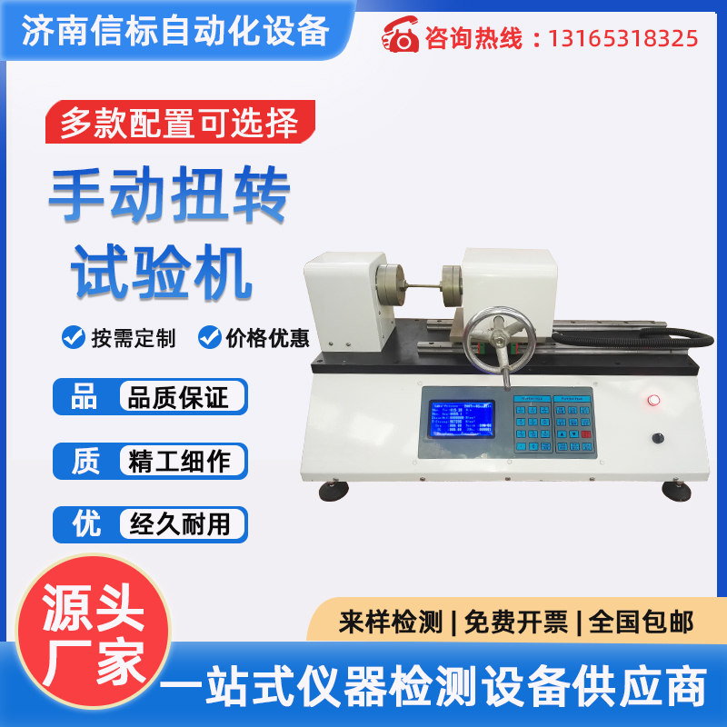 手動數(shù)顯彈簧扭轉(zhuǎn)試驗機(jī)