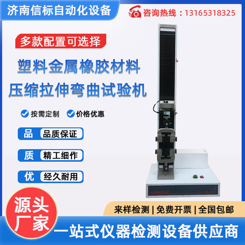 金屬材料壓縮彎曲實(shí)驗口罩塑料拉伸強(qiáng)度試驗機(jī)