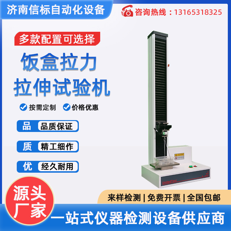 飯盒拉力拉伸試驗(yàn)機(jī) 電子萬能拉伸試驗(yàn)機(jī)橡膠塑料金屬拉伸測(cè)試儀