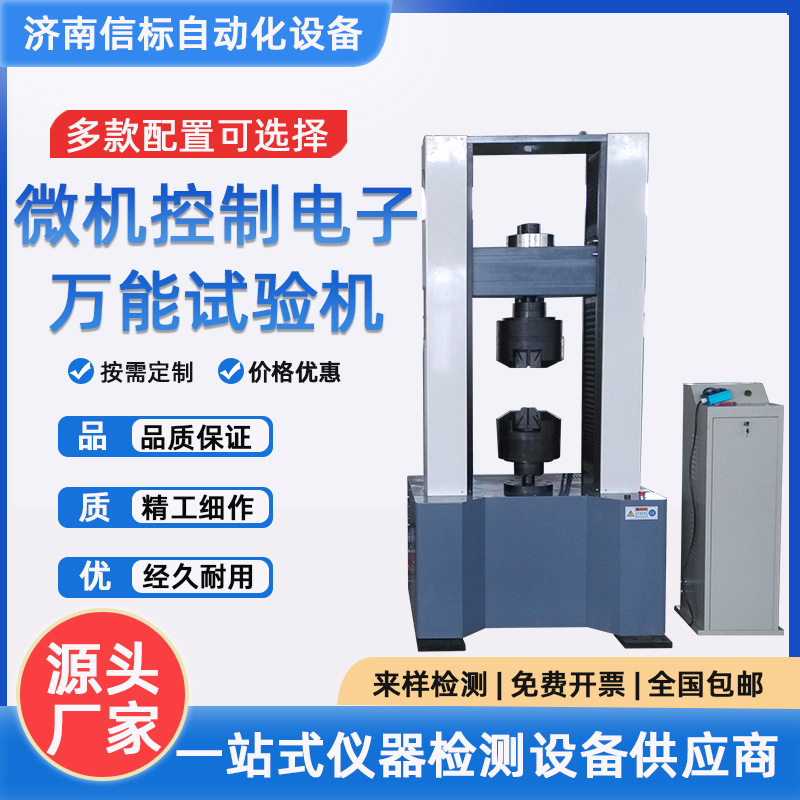 微機(jī)控制電子萬能拉力試驗(yàn)機(jī)橡膠塑料金屬彎曲壓力測(cè)試儀扭轉(zhuǎn)材料
