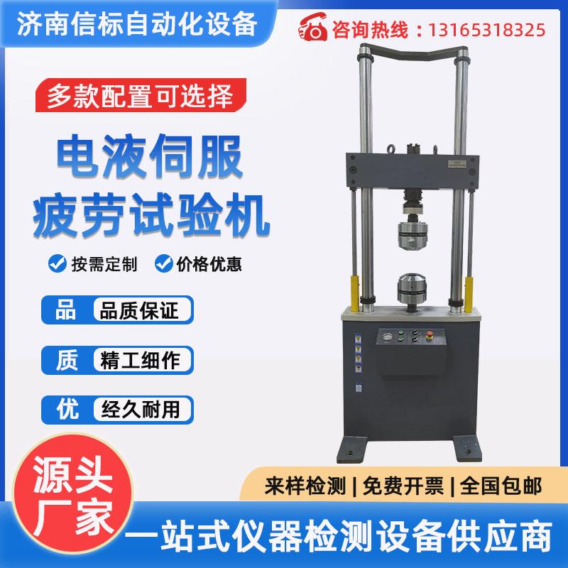 萬能疲勞拉力機(jī) 電液疲勞試驗(yàn)機(jī) 微控疲勞測(cè)試機(jī)