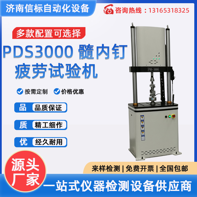 骨針彎曲 髓內(nèi)釘疲勞試驗(yàn)機(jī) 萬能疲勞試驗(yàn)機(jī)