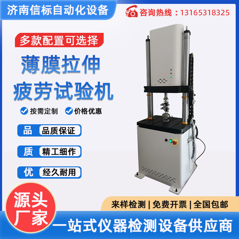 橡膠塑料薄膜拉伸強(qiáng)度測試儀?