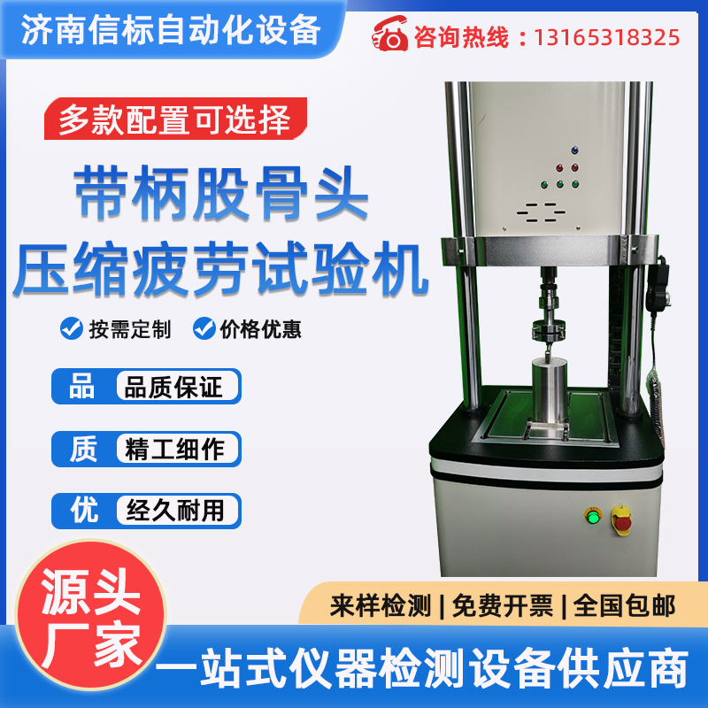 帶柄股骨頭壓縮疲勞試驗(yàn)機(jī)