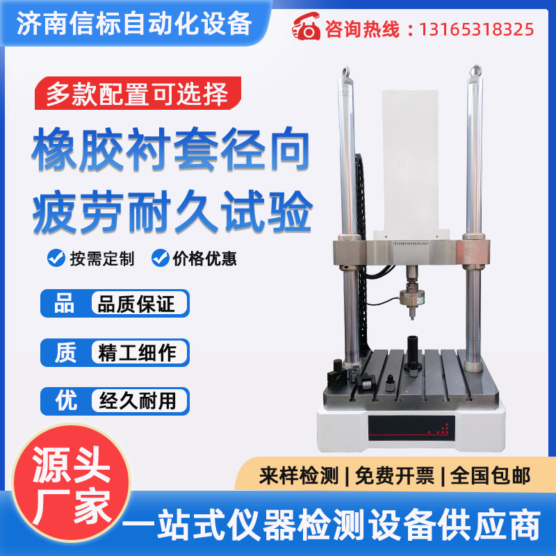 微機(jī)控制橡膠襯套徑向疲勞耐久試驗(yàn)機(jī)