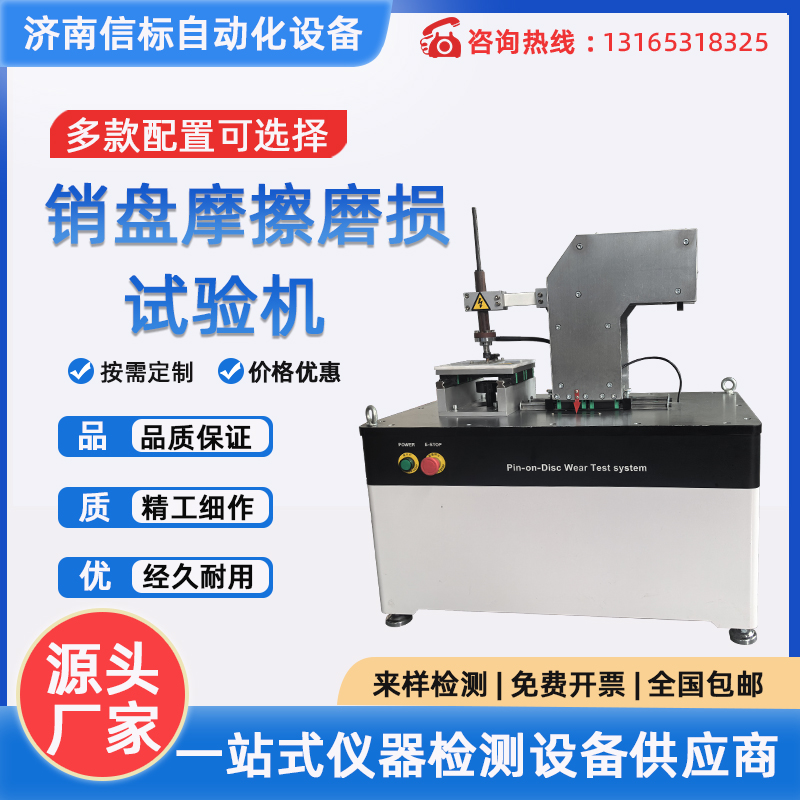 金屬涂層往復(fù)式摩擦磨損試驗(yàn)機(jī)