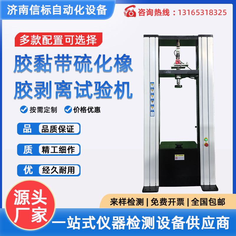膠黏帶硫化橡膠剝離試驗(yàn)機(jī) 90度 180度剝離 WDW-20