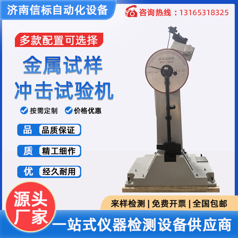 微機(jī)屏顯低溫全自動(dòng)沖擊試驗(yàn)機(jī)