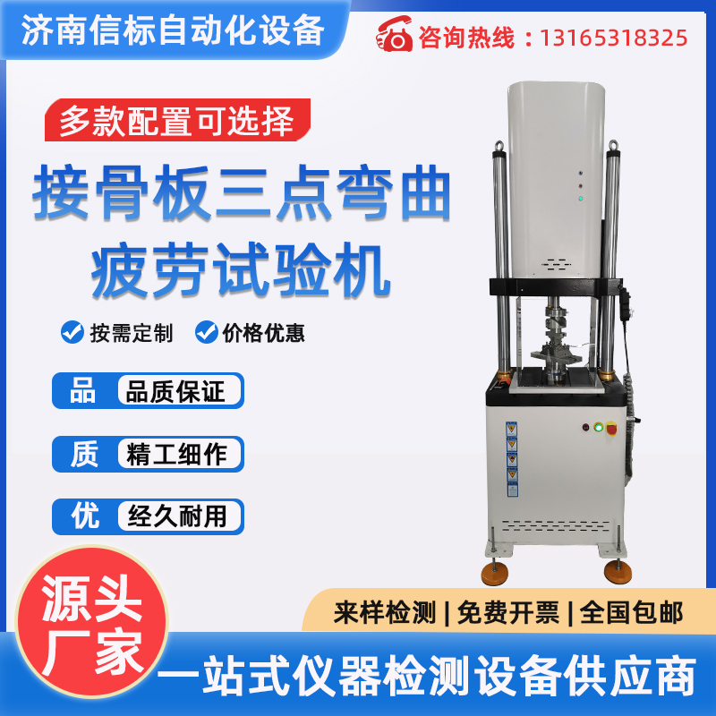 醫(yī)用金屬接骨板四點彎曲疲勞試驗機