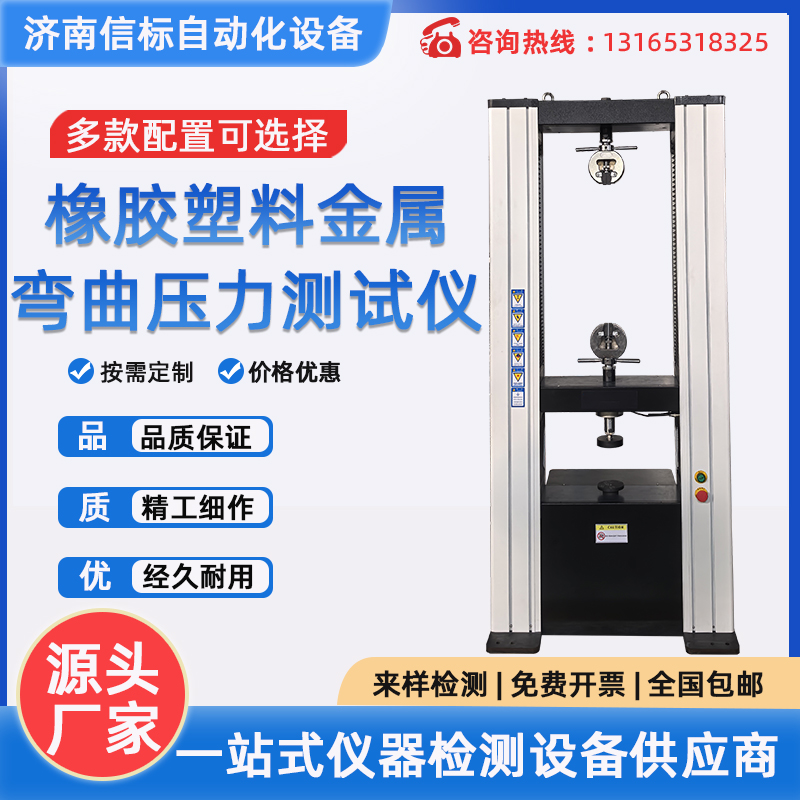 WDW-20橡膠塑料金屬彎曲壓力試驗機